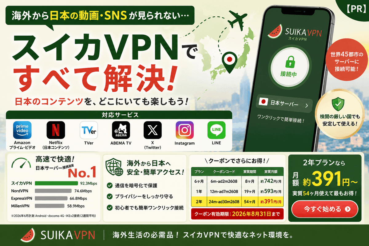 【PR】Can't Watch Japanese Streaming Sites Abroad? Suika VPN Has the Fix (2026 Edition)